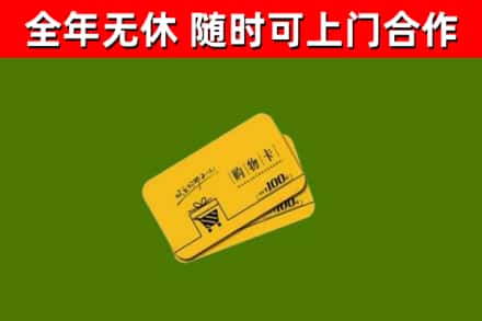 伊春回收购物卡